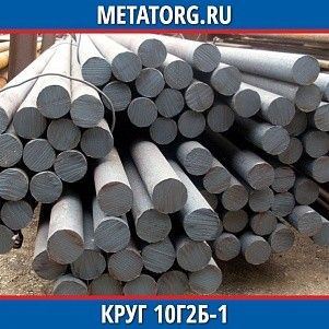 Круг 10 мм 10Г2Б-1 ГОСТ 19281-2014 ГОСТ 2590-2006