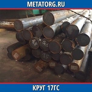 Круг 10 мм 17ГС ГОСТ 19281-2014 ГОСТ 2590-2006