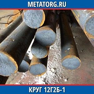 Круг 10 мм 12Г2Б-1 ГОСТ 19281-2014 ГОСТ 2590-2006